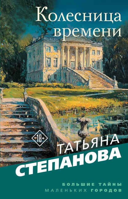 Обложка книги "Татьяна Юрьевна: Колесница времени"