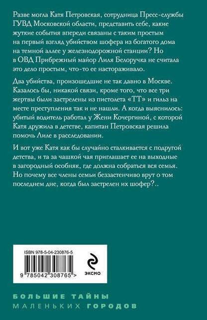 Фотография книги "Татьяна Юрьевна: Колесница времени"