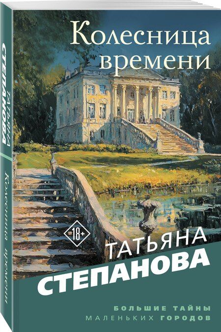 Фотография книги "Татьяна Юрьевна: Колесница времени"