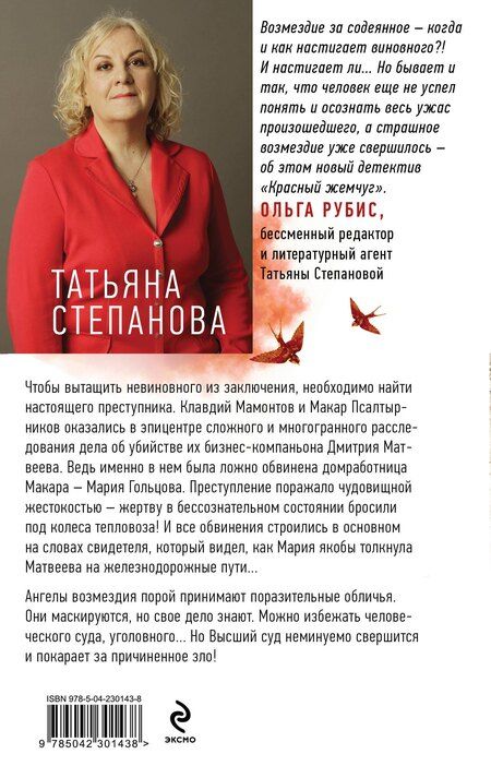 Фотография книги "Татьяна Юрьевна: Красный жемчуг"