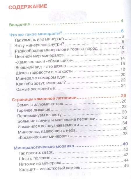 Фотография книги "Татьяна Юрьевна: Минералы"