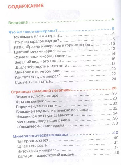 Фотография книги "Татьяна Юрьевна: Минералы"