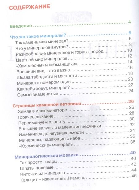 Фотография книги "Татьяна Юрьевна: Минералы"