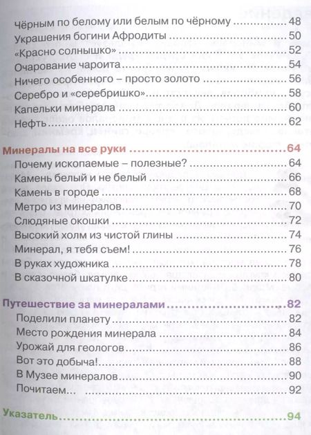Фотография книги "Татьяна Юрьевна: Минералы"