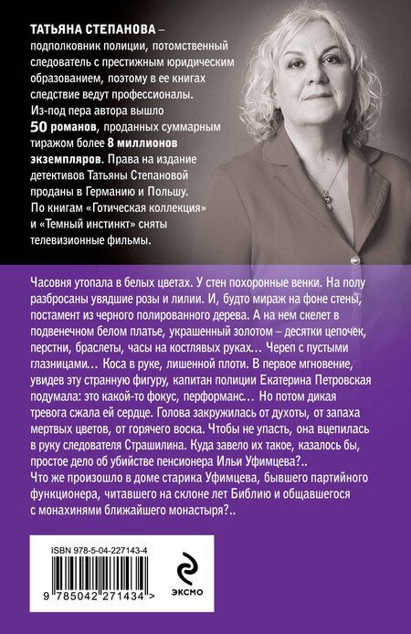 Фотография книги "Татьяна Юрьевна: Невеста вечности"