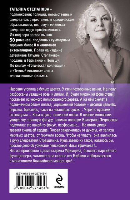 Фотография книги "Татьяна Юрьевна: Невеста вечности"