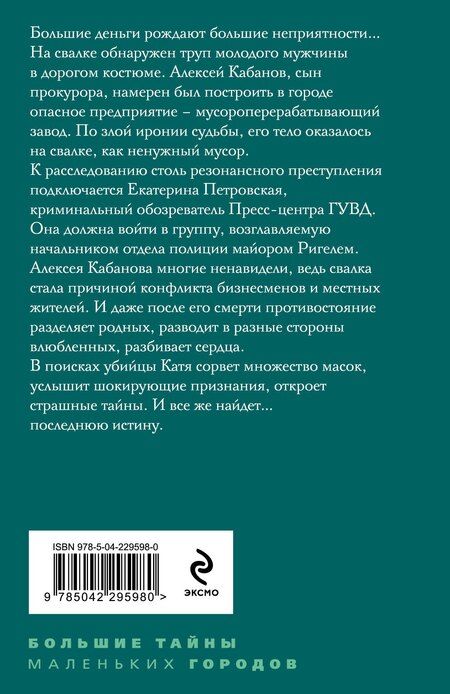 Фотография книги "Татьяна Юрьевна: Последняя истина, последняя страсть"
