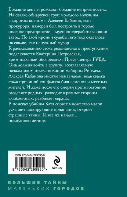 Фотография книги "Татьяна Юрьевна: Последняя истина, последняя страсть"