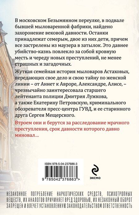 Фотография книги "Татьяна Юрьевна: Призрак Безымянного переулка"