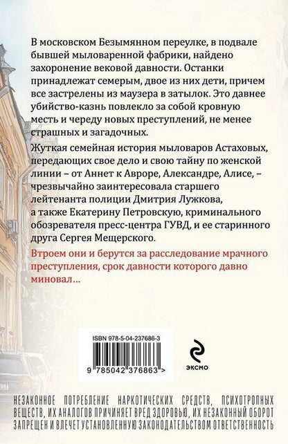 Фотография книги "Татьяна Юрьевна: Призрак Безымянного переулка"