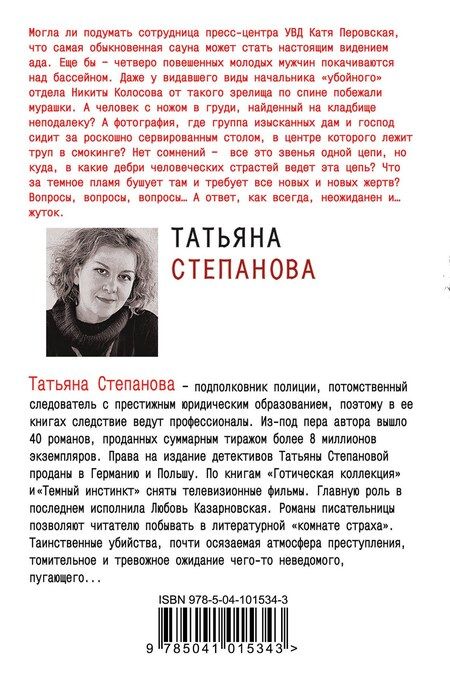 Фотография книги "Татьяна Юрьевна: Рейтинг темного божества"