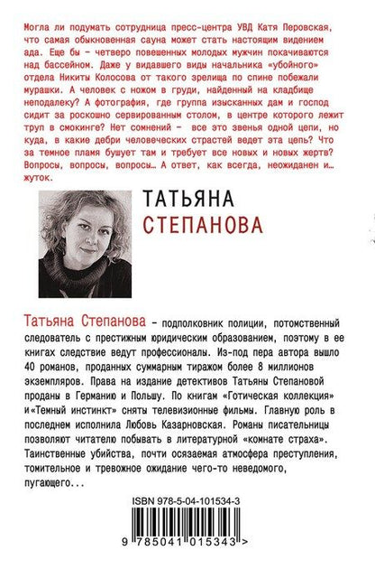 Фотография книги "Татьяна Юрьевна: Рейтинг темного божества"