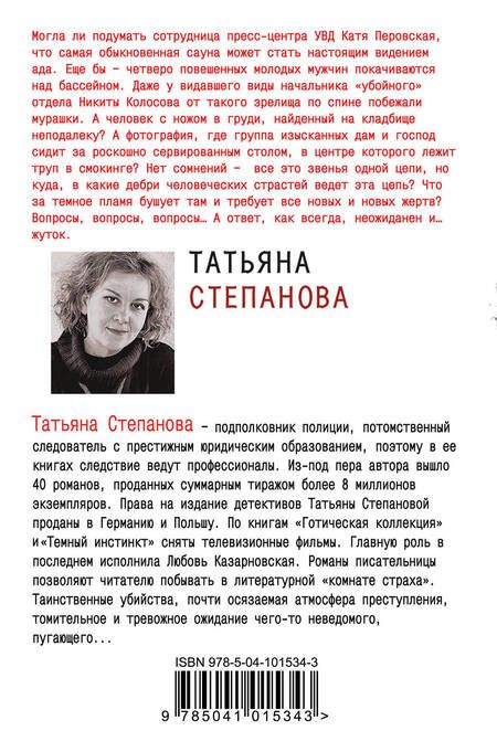 Фотография книги "Татьяна Юрьевна: Рейтинг темного божества"