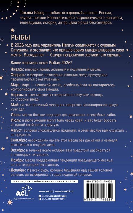 Фотография книги "Татьяна Юрьевна: РЫБЫ. Гороскоп на 2026 год"