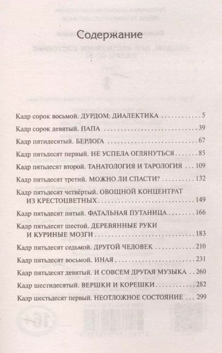 Фотография книги "Татьяна Юрьевна: Роддом или Неотложное состояние. Кадры 48-61"