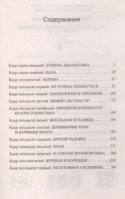 Фотография книги "Татьяна Юрьевна: Роддом или Неотложное состояние. Кадры 48-61"