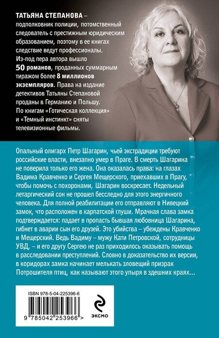 Фотография книги "Татьяна Юрьевна: Сон над бездной"
