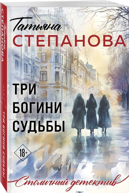 Фотография книги "Татьяна Юрьевна: Три богини судьбы"