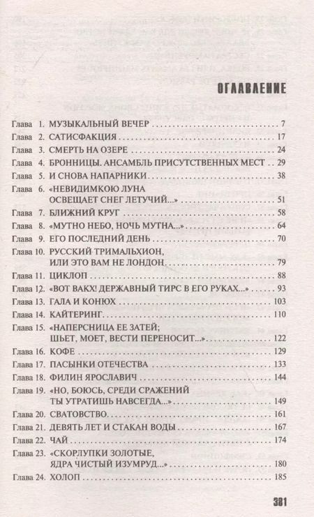 Фотография книги "Татьяна Юрьевна: Циклоп и нимфа"