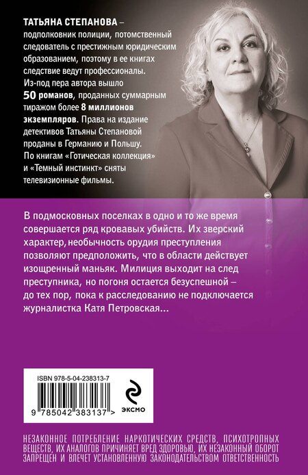 Фотография книги "Татьяна Юрьевна: Венчание со страхом"