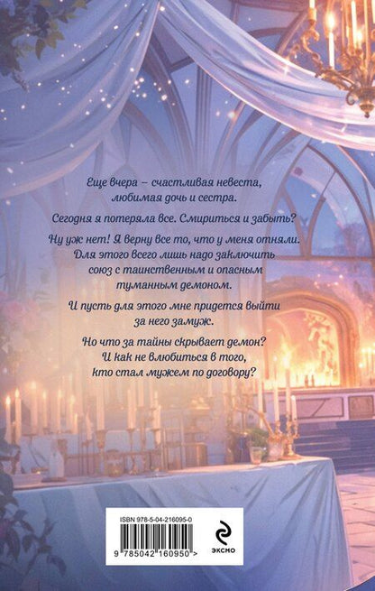 Фотография книги "Татьяна Юрьевна: Замуж по договору"