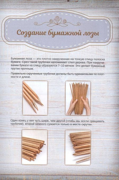 Фотография книги "Татьяна Юрова: Корзины из бумажной лозы. Экоидеи для дома"