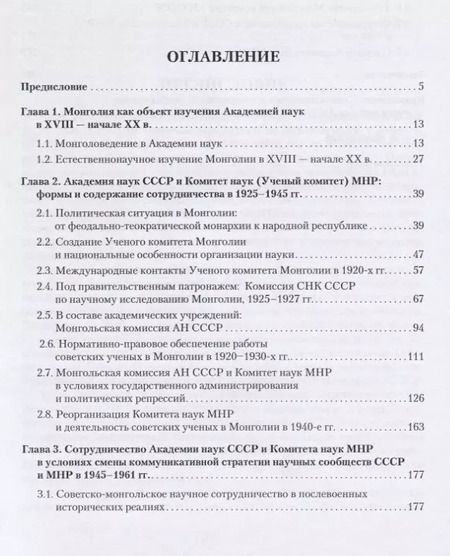 Фотография книги "Татьяна Юсупова: Советско-монгольское научное сотрудничество: становление, развитие и основные результаты (1921-1961)"