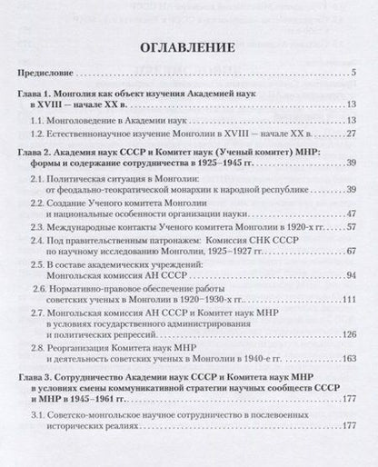 Фотография книги "Татьяна Юсупова: Советско-монгольское научное сотрудничество: становление, развитие и основные результаты (1921-1961)"