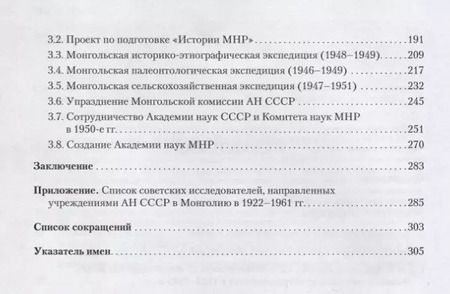 Фотография книги "Татьяна Юсупова: Советско-монгольское научное сотрудничество: становление, развитие и основные результаты (1921-1961)"