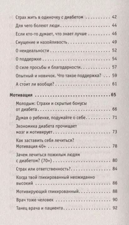 Фотография книги "Татьяна Загоровская: Сладкая жизнь. Советы психолога, как счастливо жить с сахарным диабетом."