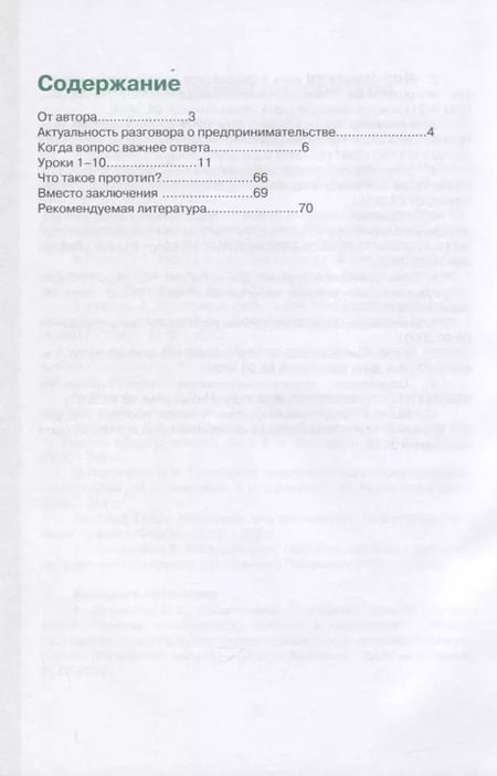 Фотография книги "Татьяна Загривная: 10 уроков предпринимательства. Из опыта работы учителя. Методическое пособие"