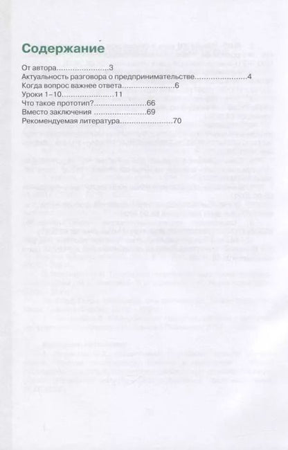 Фотография книги "Татьяна Загривная: 10 уроков предпринимательства. Из опыта работы учителя. Методическое пособие"