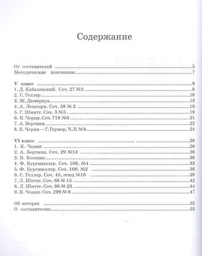 Фотография книги "Татьяна Зайцева: Сборник этюдов для фортепиано. Для технических зачетов учащихся V-VI классов ДМШ и ДШИ. Ноты "