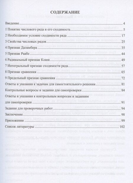 Фотография книги "Татьяна Захарова: Сходимость числовых рядов в примерах и задачах"