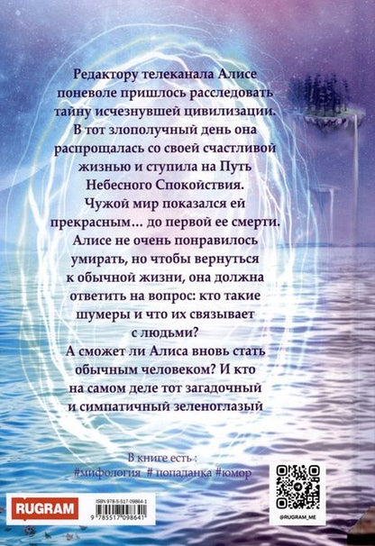 Фотография книги "Татьяна: Заложница Шумера"
