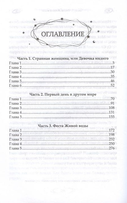 Фотография книги "Татьяна: Заложница Шумера"