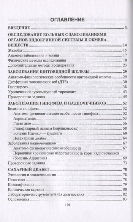 Фотография книги "Татьяна Заречнева: Пропедевтика клинических дисциплин. Заболевания органов эндокринной системы и обмена веществ. Уч. п."