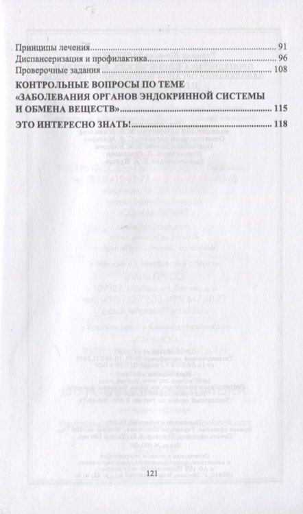 Фотография книги "Татьяна Заречнева: Пропедевтика клинических дисциплин. Заболевания органов эндокринной системы и обмена веществ. Уч. п."