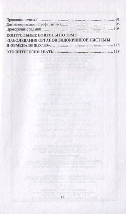 Фотография книги "Татьяна Заречнева: Пропедевтика клинических дисциплин. Заболевания органов эндокринной системы и обмена веществ. Уч. п."