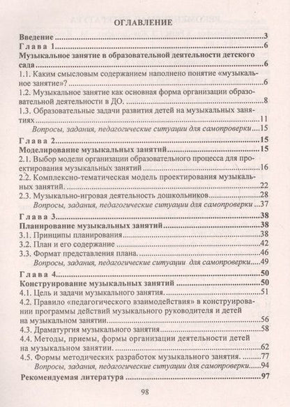 Фотография книги "Татьяна Затямина: Музыкальное занятие в детском саду. Технология проектирования"