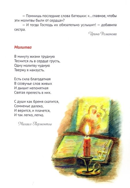 Фотография книги "Татьяна Жданова: Наш любящий Небесный Отец. Истории для семейного чтения"