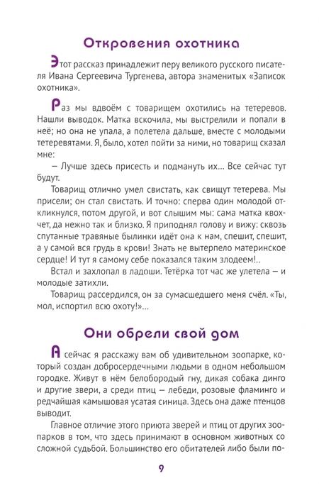 Фотография книги "Татьяна Жданова: Сострадание к животным"
