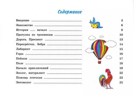 Фотография книги "Татьяна Жмакова: Нейрокнига для детей дошкольного и младшего школьного возраста "Необыкновенные приключения Аси и Васи""