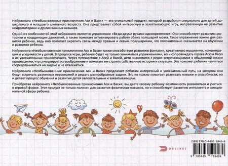 Фотография книги "Татьяна Жмакова: Нейрокнига для детей дошкольного и младшего школьного возраста "Необыкновенные приключения Аси и Васи""