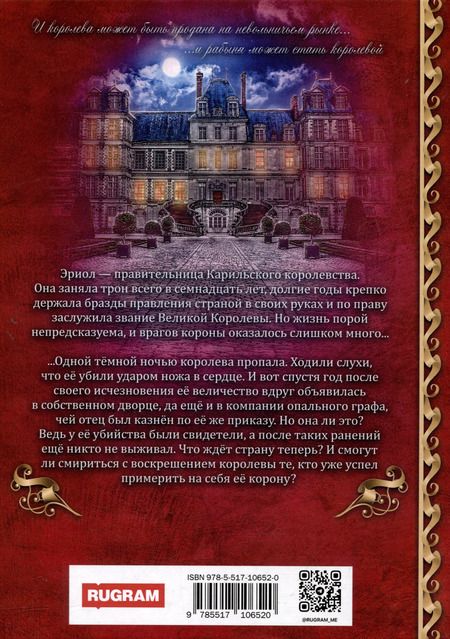 Фотография книги "Татьяна Зинина: Эриол. Великая самозванка"