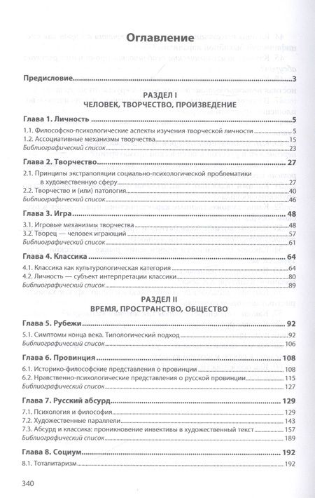 Фотография книги "Татьяна Злотникова: Междисциплинарный дискурс культуры (философско-психологическая и социокультурная методология)"