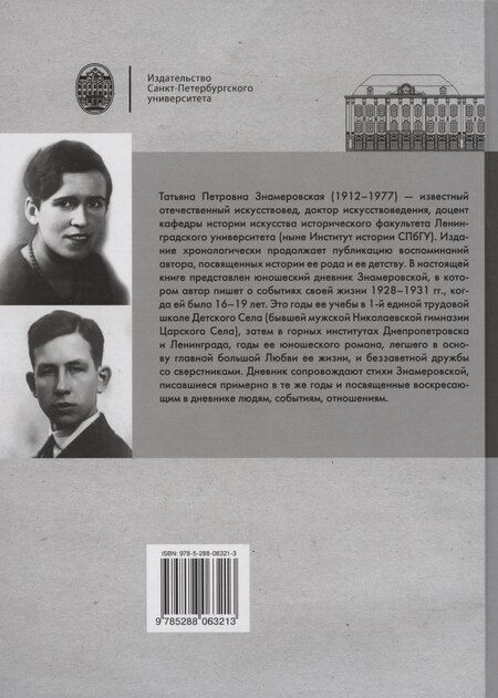 Фотография книги "Татьяна Знамеровская: Только о личном: Страницы из юношеского дневника. Лирика (2 е-издание)"