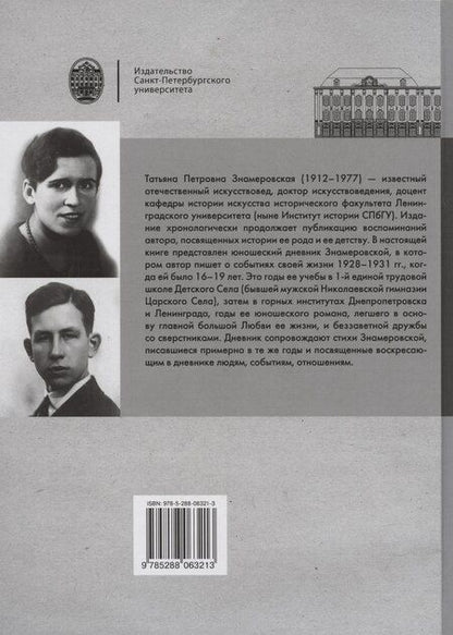 Фотография книги "Татьяна Знамеровская: Только о личном: Страницы из юношеского дневника. Лирика (2 е-издание)"
