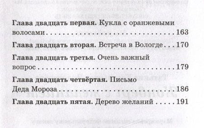 Фотография книги "Татьяна Золотарева: Конверт с желанием"