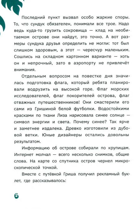 Фотография книги "Татьяна Золотарева: Остров затонувшего замка"